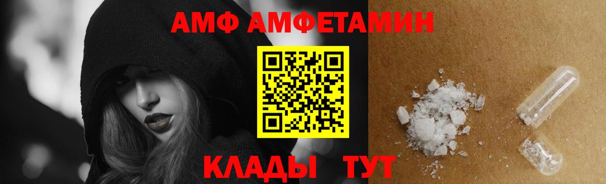 АМФ Розовый Вязники