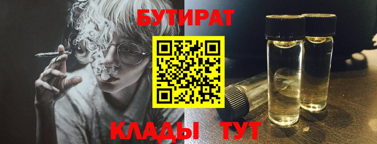 БУТИРАТ 99% Вязники