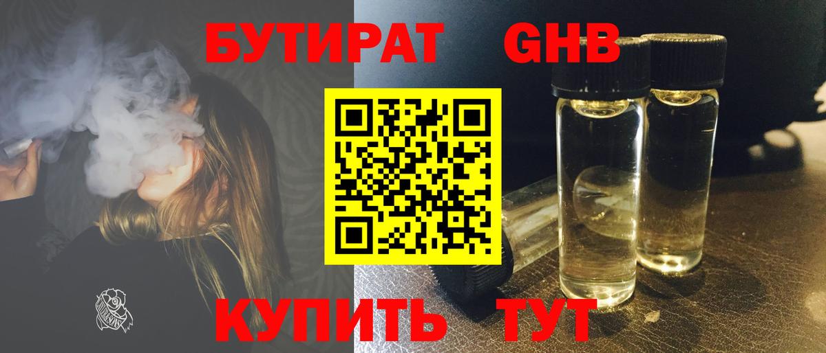 БУТИРАТ бутик  Вход с VPN  Вязники 