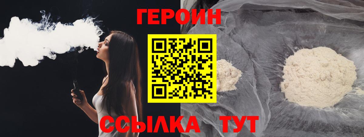 Героин  ГЕРОИН Heroin  Вход с VPN  Вязники 